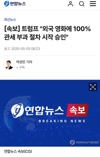 트럼프 외국 영화에 100% 관세 부과 절차 시작 승인 - DPrime