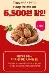 굽네치킨(요기요) 6,500원 할인 쿠폰 나눕니다. (총 4매) - DPrime