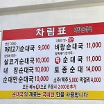 번동 벼랑순대국, 아찔한 맛의 순대국 - DVDPrime 프라임차한잔 게시판