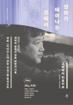고레에다 히로카즈 영화 에세이 출간 - DPrime