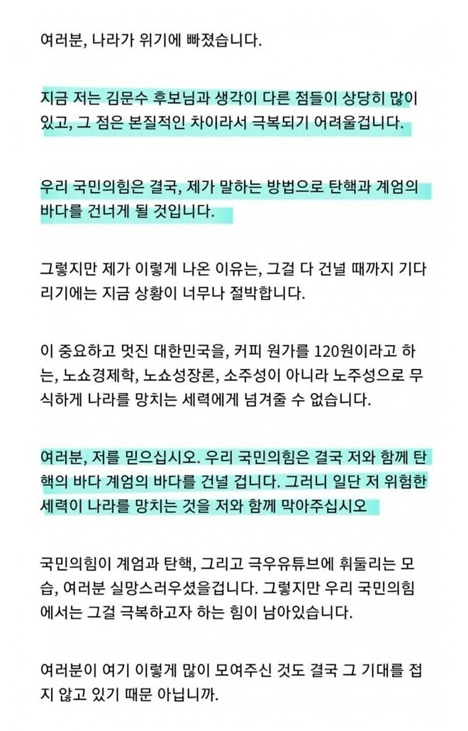 김문수-한동훈, 이재명에 맞선 국민의힘 합동 유세 개최