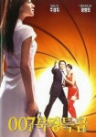 007 북경특급 주성치는 천재였습니다 - DVDPrime