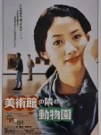 미술관 옆 동물원(일본포스터) - DVDPrime