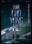 2025~2026 조용필 전국투어 콘서트 일정 - DVDPrime 프라임차한잔 게시판