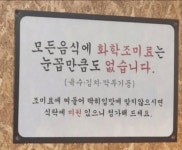 엠에스엠컴퍼니에코식당 | MSG 안 쓴다는 식당 - DVDPrime 못웃기면맞는다 게시판