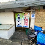 경동시장 충청도식당 만두라면 정식 - DVDPrime 프라임차한잔 게시판