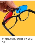 [질문] 아이맥스 3D 안경. - DVDPrime 영화‧시리즈 게시판