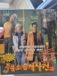 주유소 습격사건 vcd 구매 - DVDPrime 블루레이 게시판