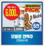이마트 에브리데이에서 Modelo 맥주 355ml 6개 6천원 행사합니다 - DVDPrime 프라임차한잔 게시판