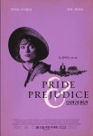 〈오만과 편견〉 (2005) 3월 11일 국내 재개봉 - DVDPrime 영화‧시리즈 게시판