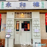 서촌 영화루 고추간짜장 먹고 빵 사갑니다. - DVDPrime 프라임차한잔 게시판