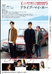 드라이브 마이 카(일본포스터) - DVDPrime 영화‧시리즈 게시판
