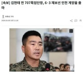 김현태 전 707특임단장, 6·3 재보선 인천 계양을 출마 - DVDPrime 시사정치 게시판