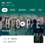 나홍진 감독 신작 호프 개봉일 - DVDPrime 프라임차한잔 게시판