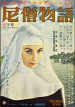 파계(1959) 일본포스터 - DVDPrime 영화‧시리즈 게시판