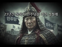 검찰개혁 과정을 본 유시민의 타임라인 - DVDPrime 시사정치 게시판