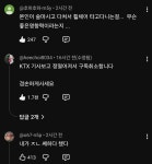 장애인 100만 유투버 박위 KTX 사고 관련 댓글 근황 - DVDPrime 프라임차한잔 게시판