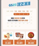 지에스25 주안프라임점 | GS25] 커피 50%/도시락30%/라면50%/설빙 20% 등등... - DVDPrime 프라임차한잔 게시판