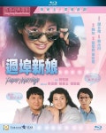 [홍콩출시] 1988-1990 3편의 홍콩영화 - DVDPrime 블루레이 게시판