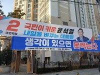 2번 현수막 근황 - 생각이 있으면 못찍는다 - DVDPrime 시사정치 게시판