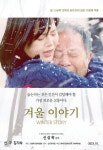 신상옥 미공개 유작 겨울 이야기 18년 만에 개봉 - DVDPrime 영화‧시리즈 게시판