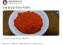 짜장면에 고춧가루 많이 뿌려서 먹는 사람 근황 - DVDPrime