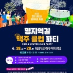 명지역길 축제를 한다고 하네요 - DVDPrime