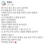 배우 박호산 님 페이스북 - DPrime