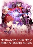 블루레이 리뷰 | 극장판 페이트/스테이 나이트 [헤븐즈 필] - DPrime