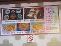 [맛집] 맛있는 어죽! 선희식당...! - DVDPrime