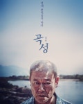 곡성. 세번 보고 찾은 장면. (스포) - DVDPrime 영화‧시리즈 게시판