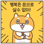 행복은 돈으로 살수없어!!! - 풋셀 커뮤니티