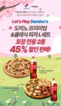 [티몬] 도미노피자 프리미엄&클래식L세트 포장전용 2종 45% (16,610원) - 풋셀 커뮤니티