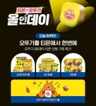 [티몬] 티몬x오뚜기 88데이 (오뚜기 BIG 컵누들 6개입 8,900원) - 풋셀 커뮤니티 [티몬]  티몬x오뚜기 88데이 (오뚜기 BIG 컵누들 6개입 8... 
