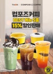 [티몬] 컴포즈커피 베스트 메뉴 5종 15% 할인~ - 풋셀 커뮤니티