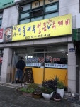 나만의 수제비 맛집5jpg - 매니아 커뮤니티 Free-Talk 게시판