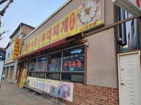 나만의 부대찌개 맛집 5jpg - 매니아 커뮤니티