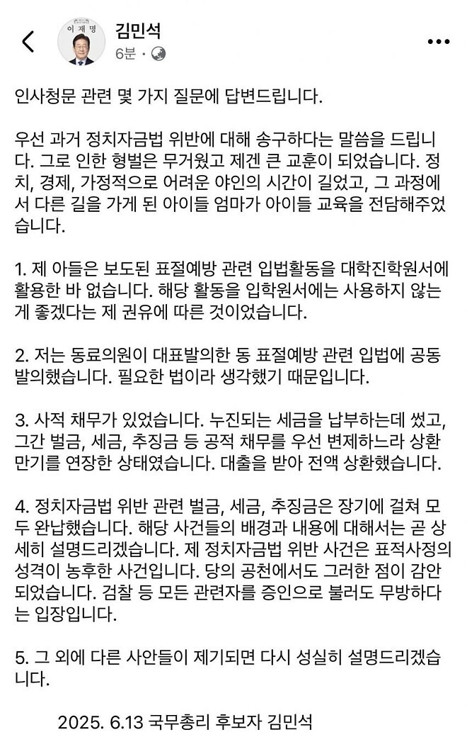 김민석 후보자, 의혹 해명 논란 속 인사청문회 통과 예상