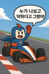 정관장 경기지행점 | 삼성 vs 정관장 경기 한 컷 툰! - MANIA