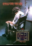 더 어글리 (1997) 라는 영화를 아시나요? - 매니아 커뮤니티 Free-Talk 게시판