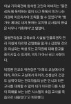 부천 유치원 교사 사망전 메시지 - 매니아 커뮤니티 Free-Talk 게시판