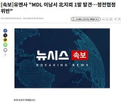 [속보]유엔사 