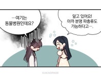 동물병원에 와서 진료 봐달라는 여자 - 세리에매니아