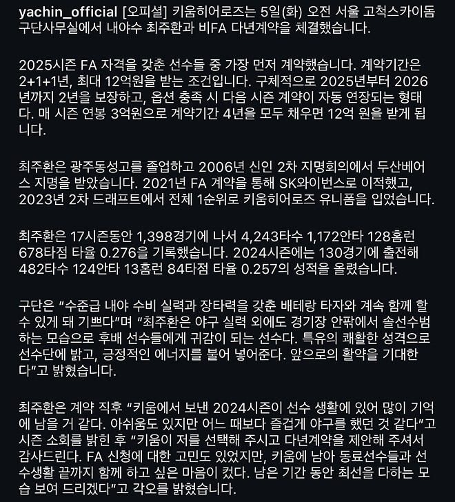 키움, 송성문과 사상 최대 120억원 계약 체결! - 야수 중 최고액 계약되며 팀의 중심으로 빛날 전망