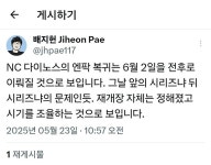 NC다이노스 창원으로 컴백확정.twt - 세리에매니아