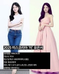 2025 미스코리아 진선미를 알아보쟈 - 세리에매니아 자유게시판 게시판