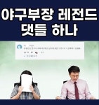코구부장 구독자의 따끔한 일침 - 세리에매니아