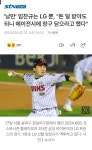 결국 엘지 국내 1선발은 낭만찬규네요 - 세리에매니아 기타스포츠 게시판