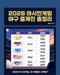 아시안게임 야구 방송사별 중계진 - 세리에매니아 기타스포츠 게시판