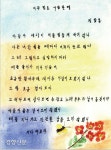 뒤늦게 배운 한글로 써내려간 어르신들의 시 공개 - 세리에매니아